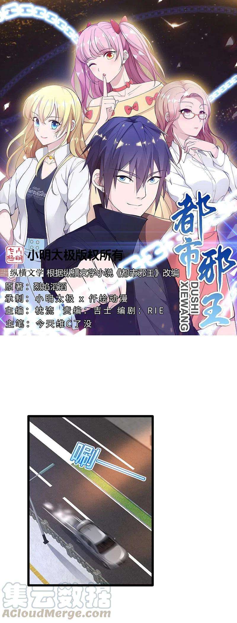 都市邪王227话 浓情时刻