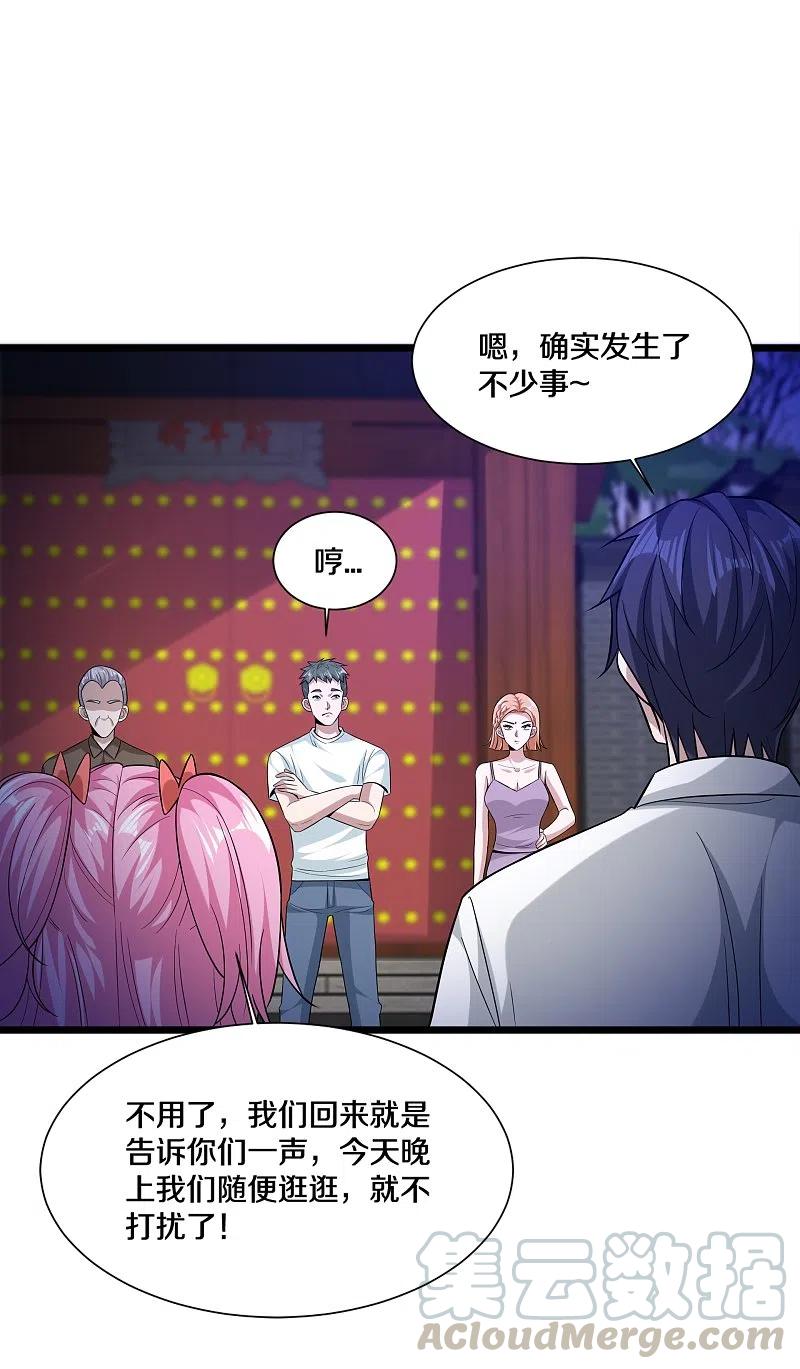 都市邪王227话 浓情时刻