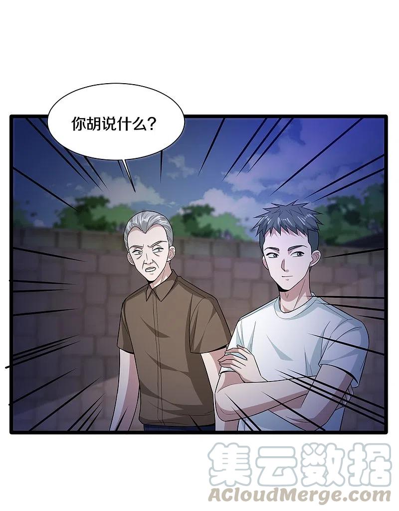 都市邪王227话 浓情时刻