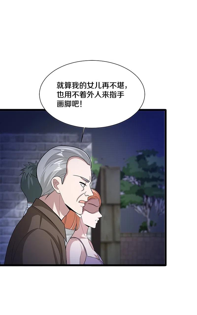 都市邪王227话 浓情时刻
