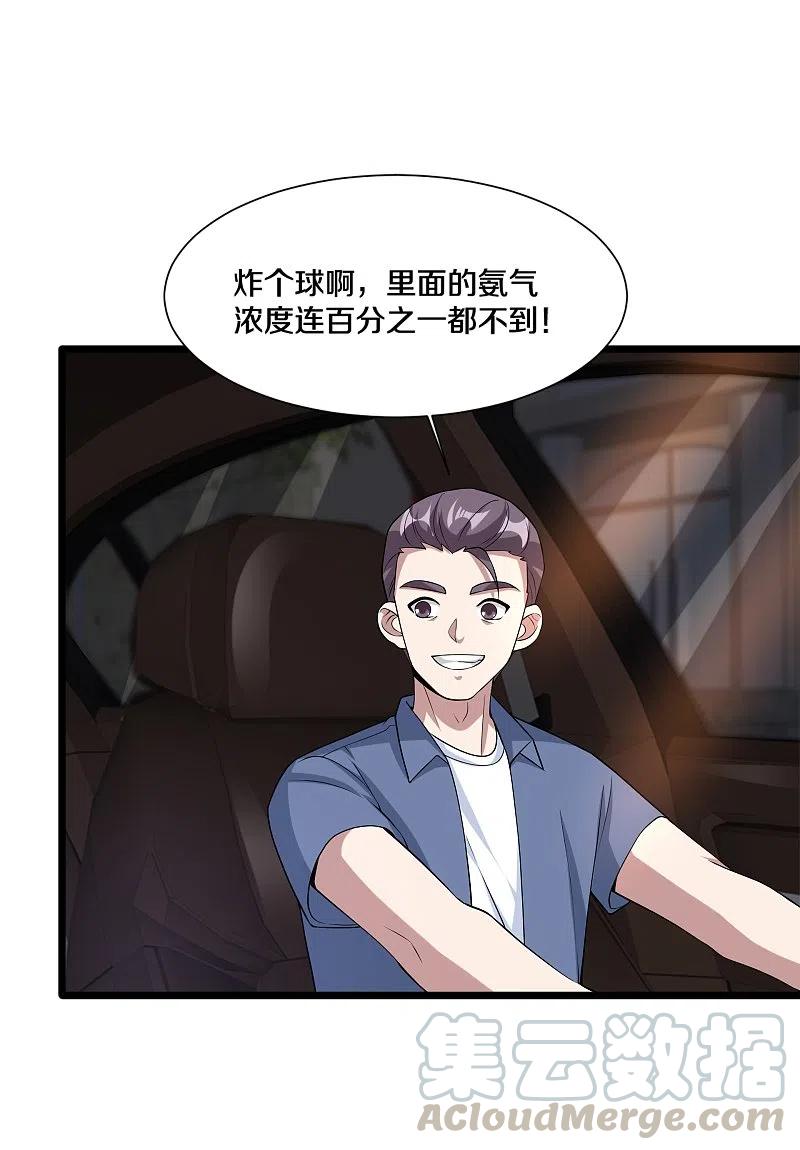 都市邪王227话 浓情时刻