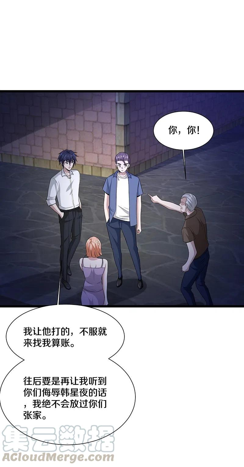 都市邪王227话 浓情时刻