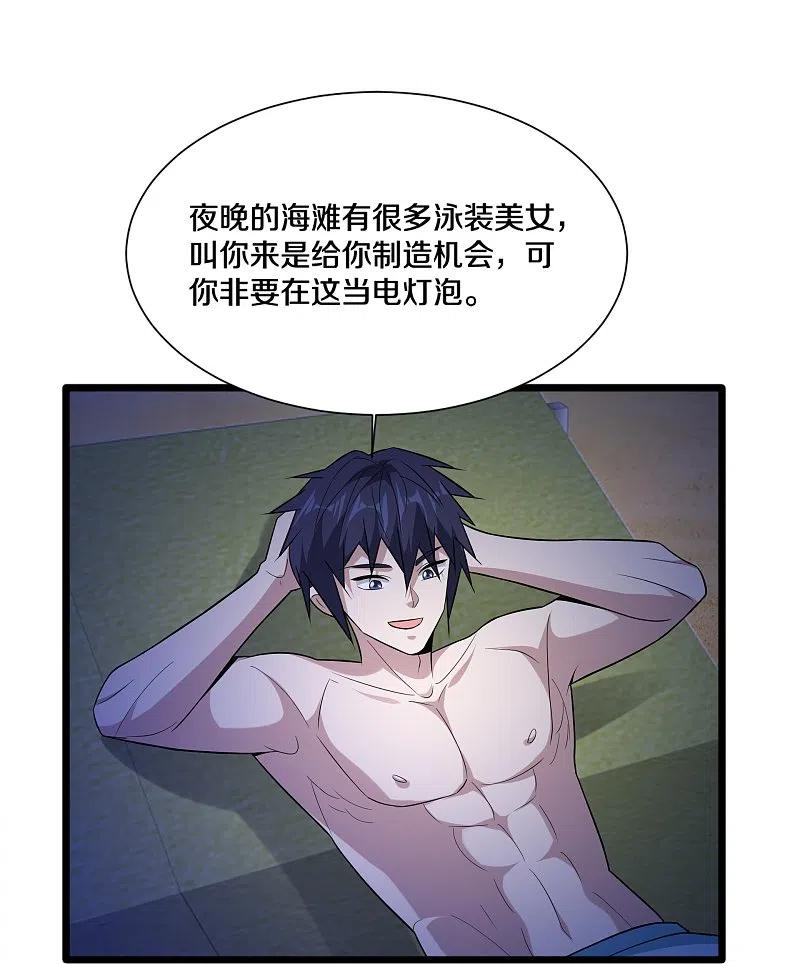 都市邪王227话 浓情时刻