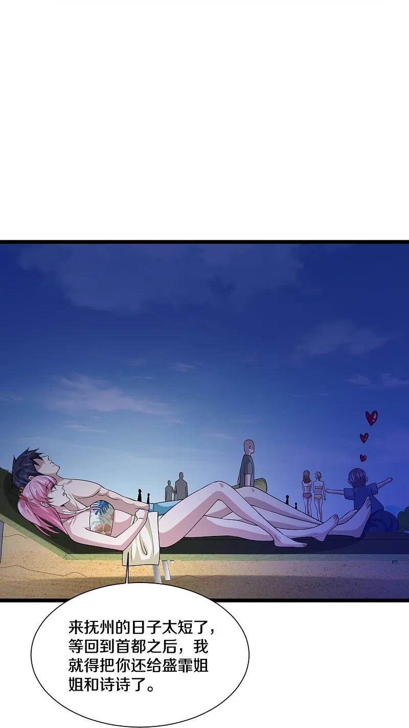 都市邪王227话 浓情时刻