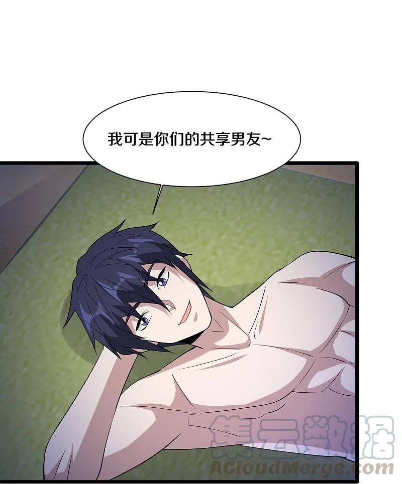 都市邪王227话 浓情时刻
