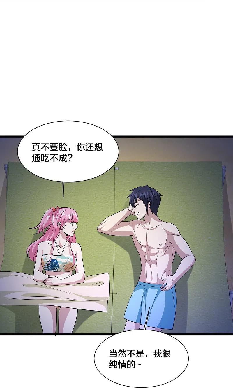都市邪王227话 浓情时刻