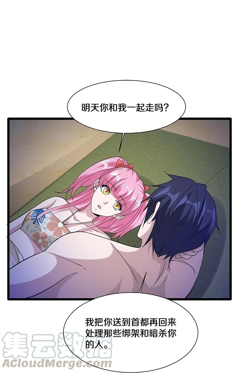 都市邪王227话 浓情时刻