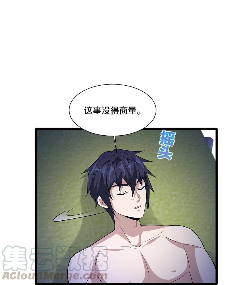 都市邪王227话 浓情时刻