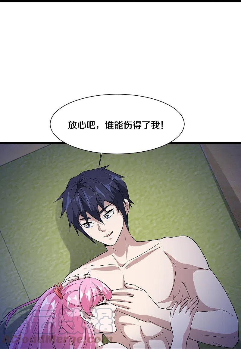 都市邪王227话 浓情时刻