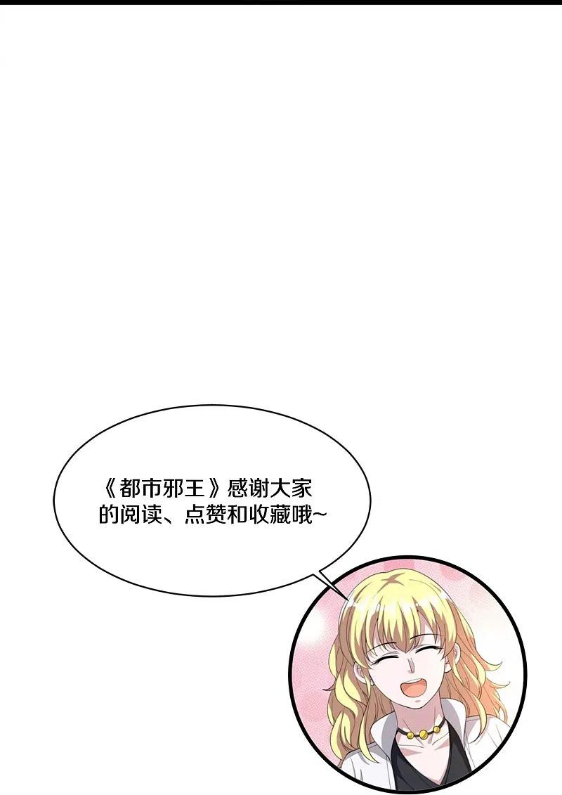 都市邪王227话 浓情时刻