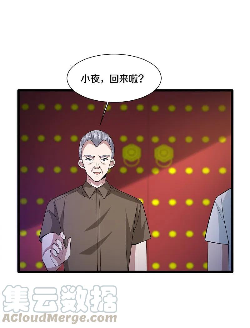 都市邪王227话 浓情时刻