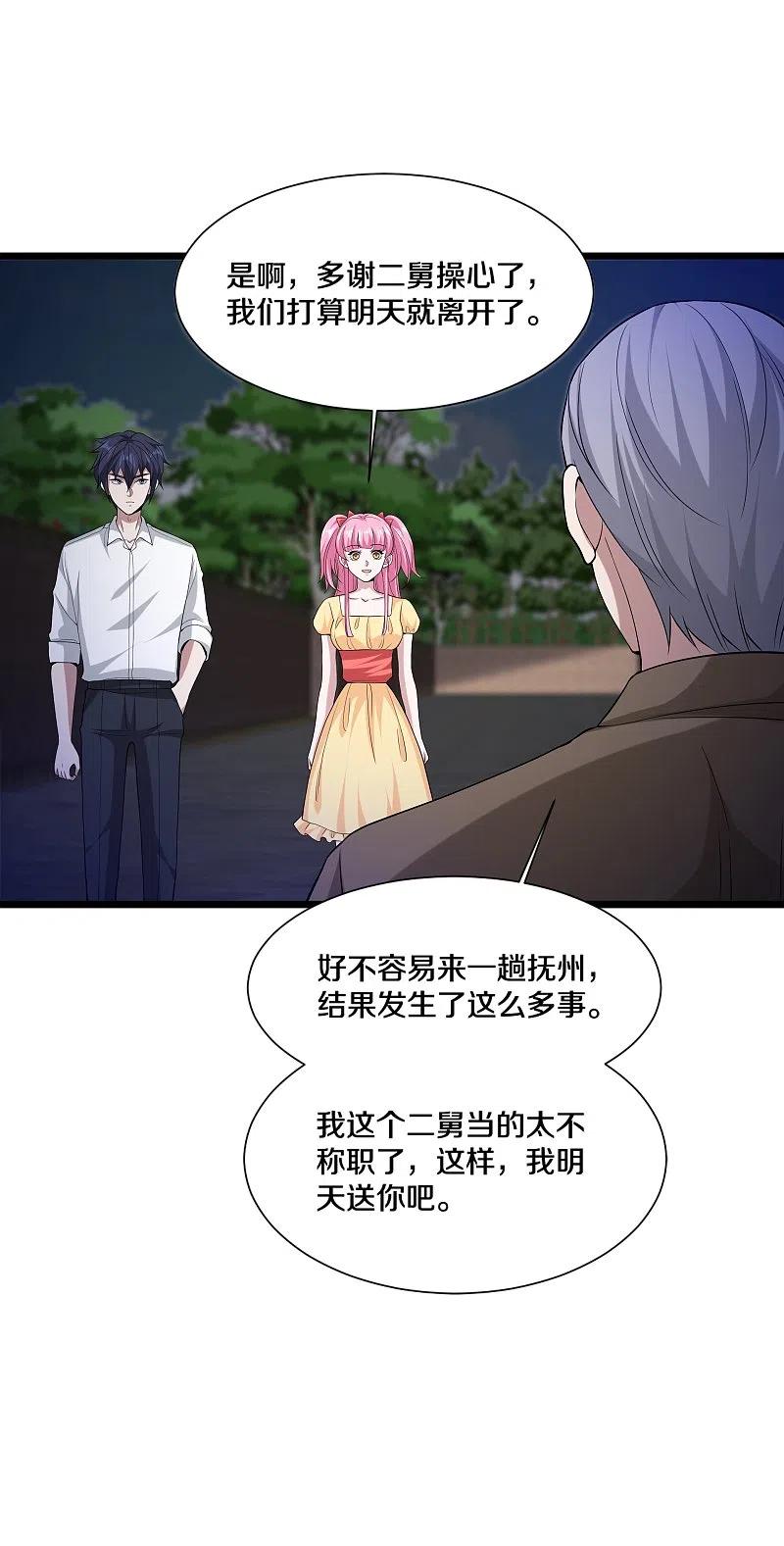 都市邪王227话 浓情时刻