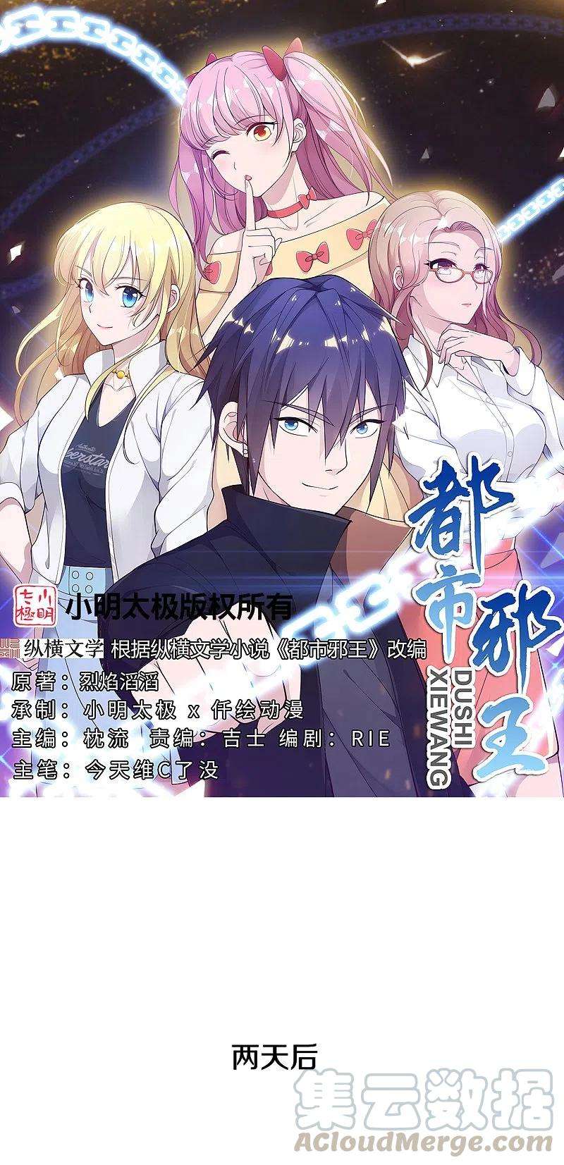 都市邪王228话 好久不见