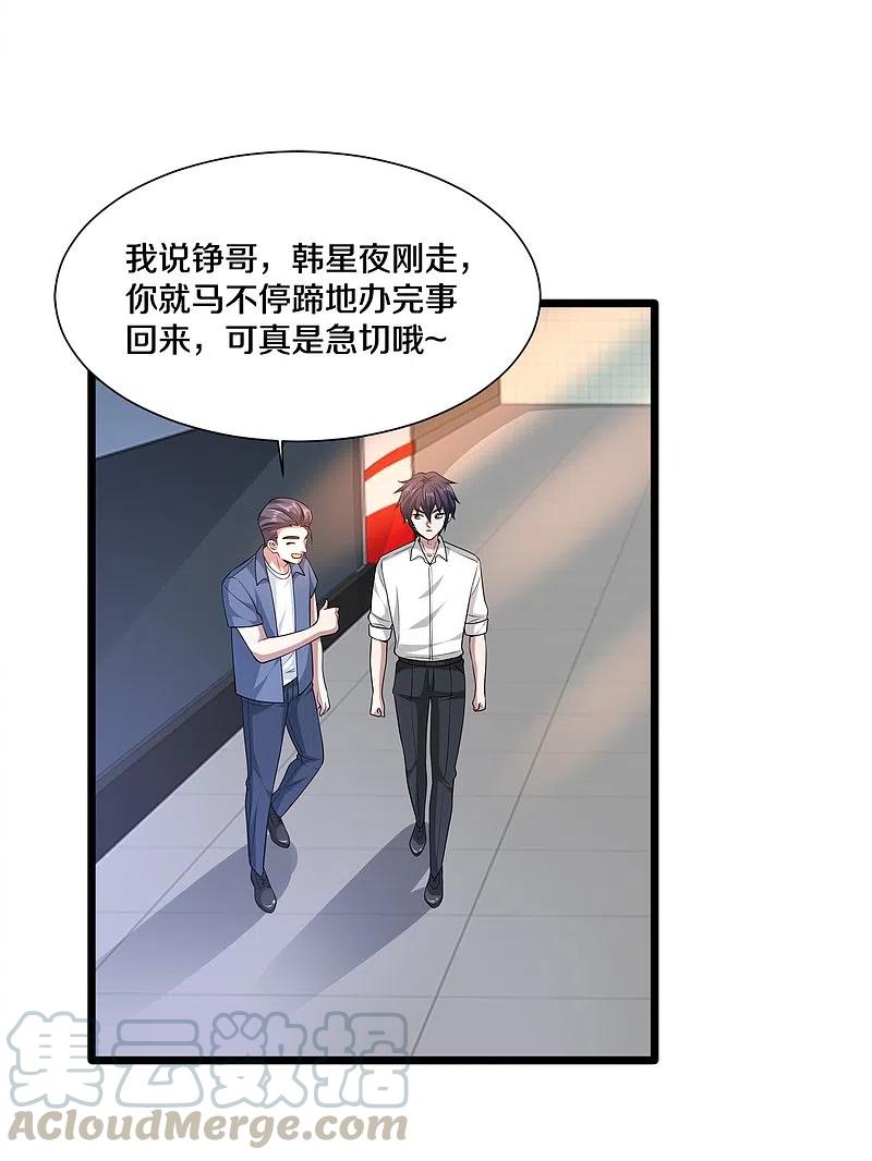 都市邪王228话 好久不见