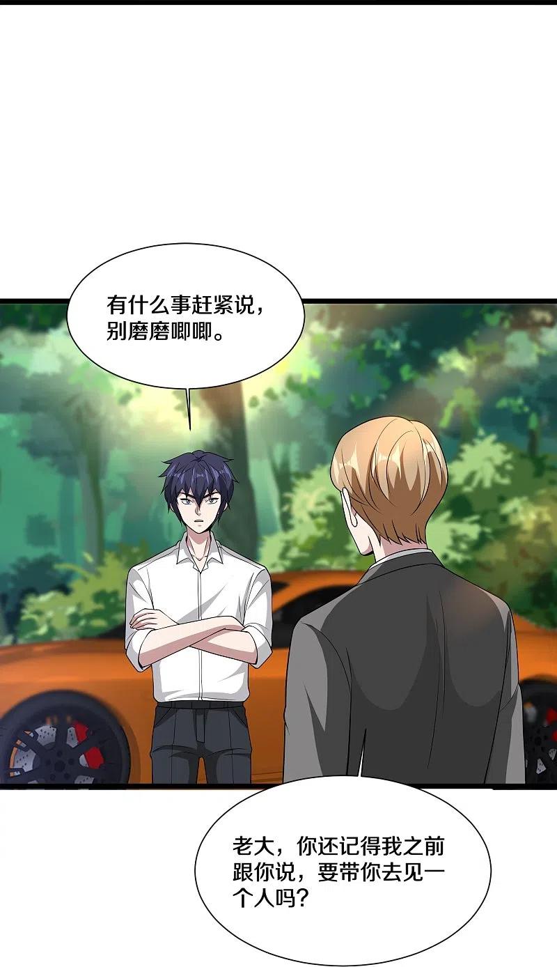 都市邪王228话 好久不见