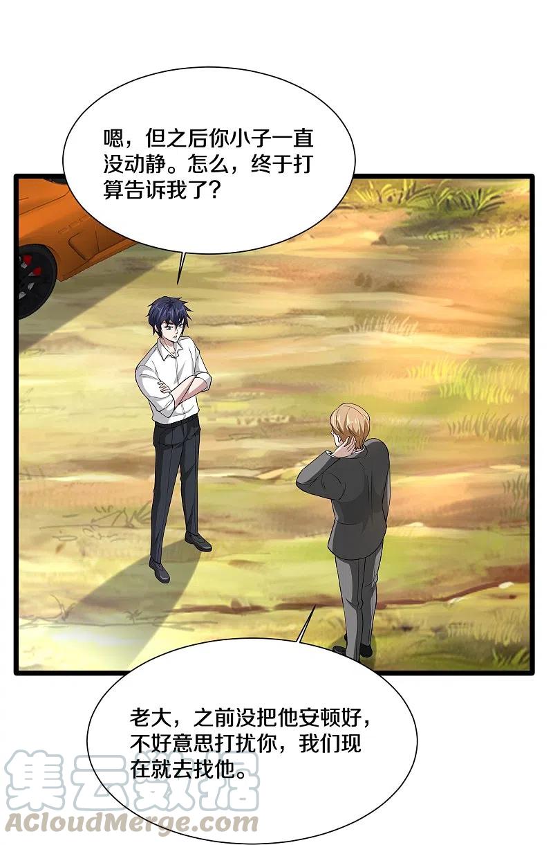 都市邪王228话 好久不见