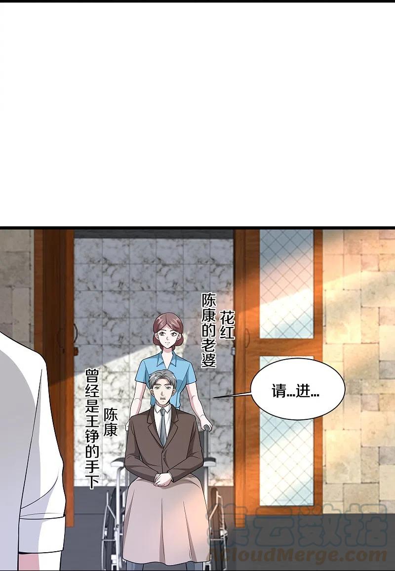 都市邪王228话 好久不见