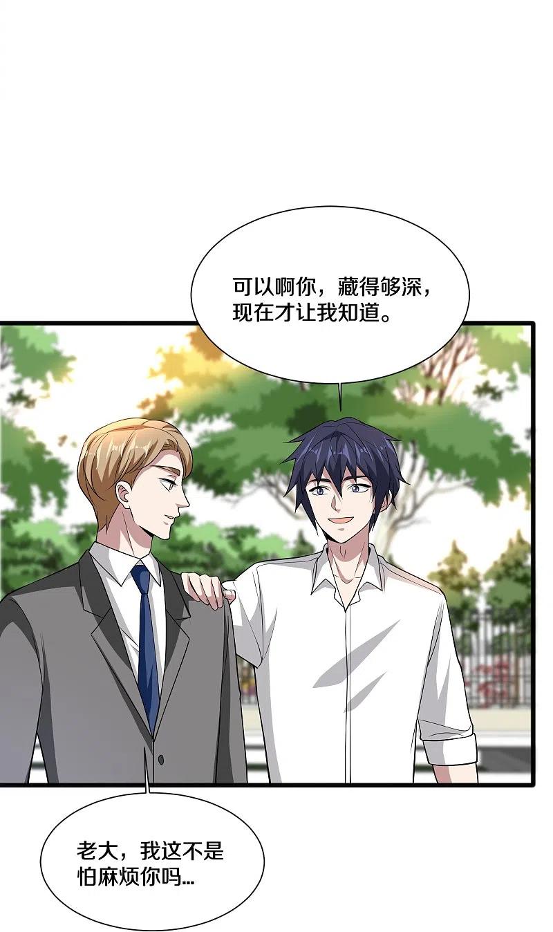 都市邪王228话 好久不见