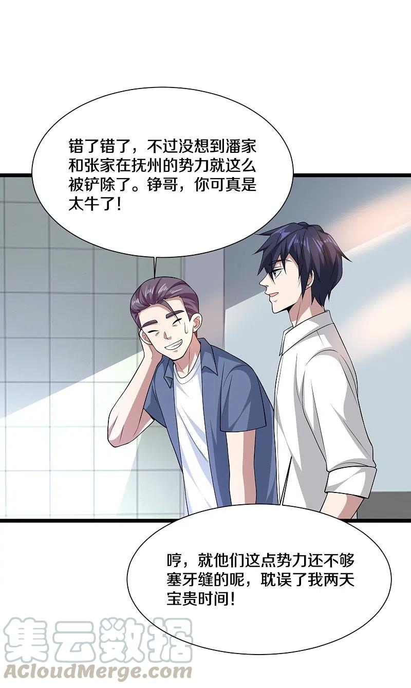 都市邪王228话 好久不见