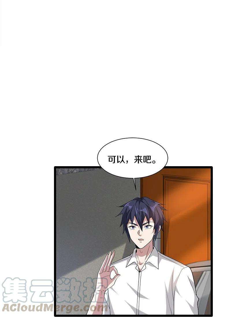 都市邪王230话 打个赌