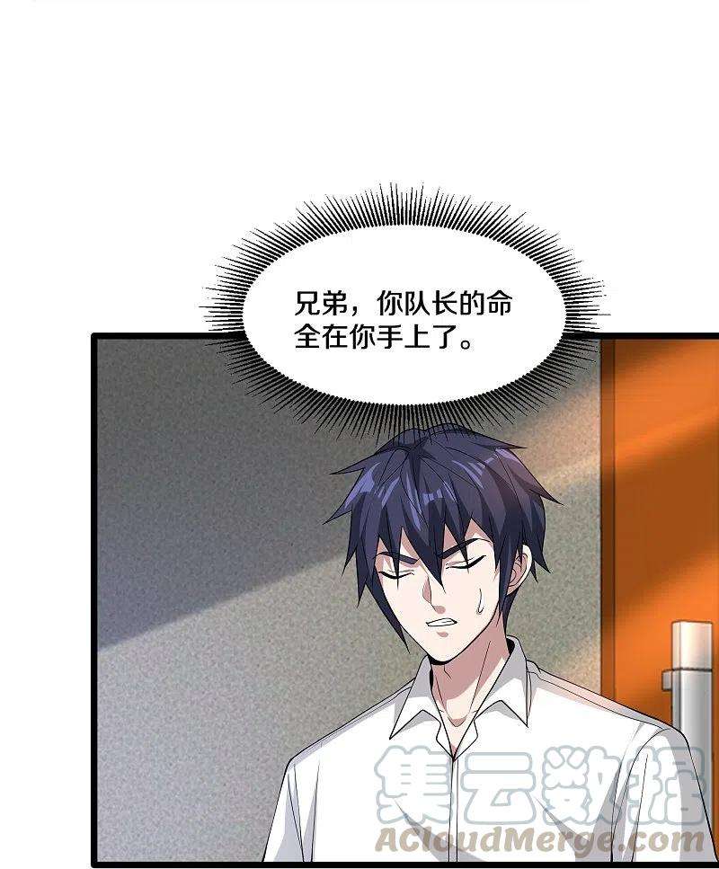 都市邪王230话 打个赌