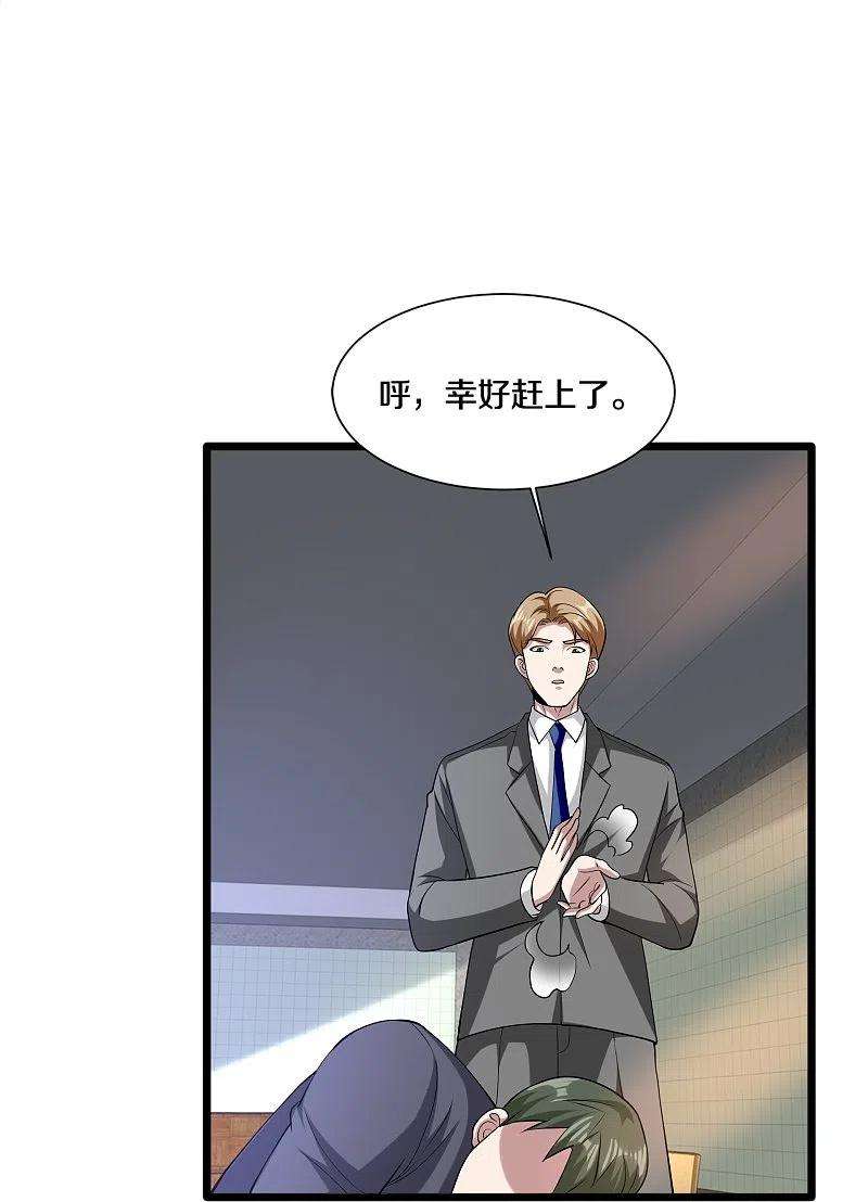 都市邪王230话 打个赌