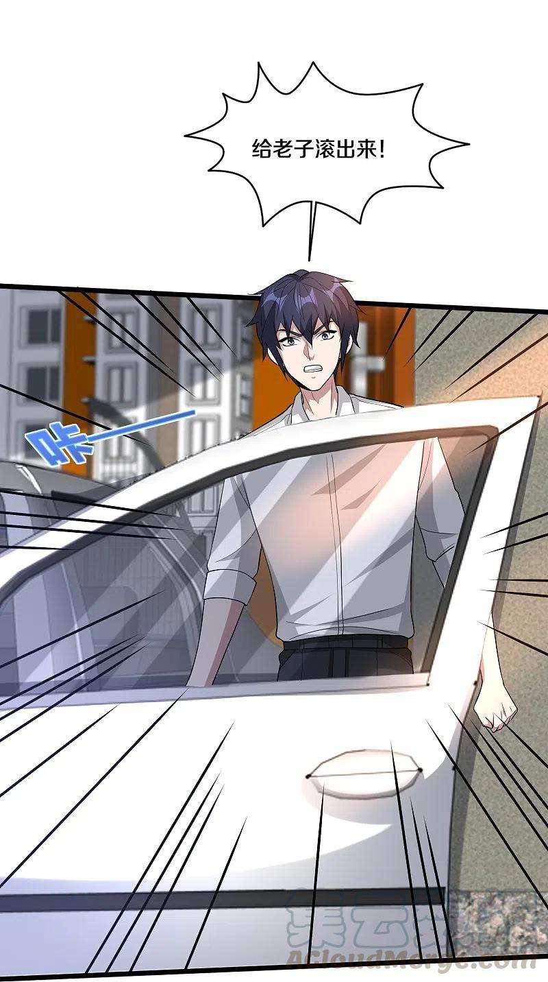 都市邪王230话 打个赌