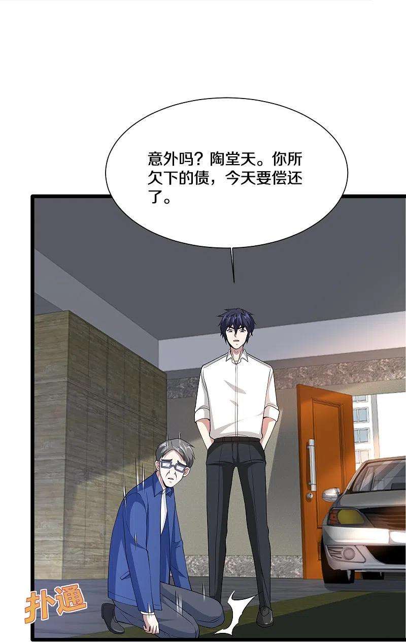 都市邪王230话 打个赌