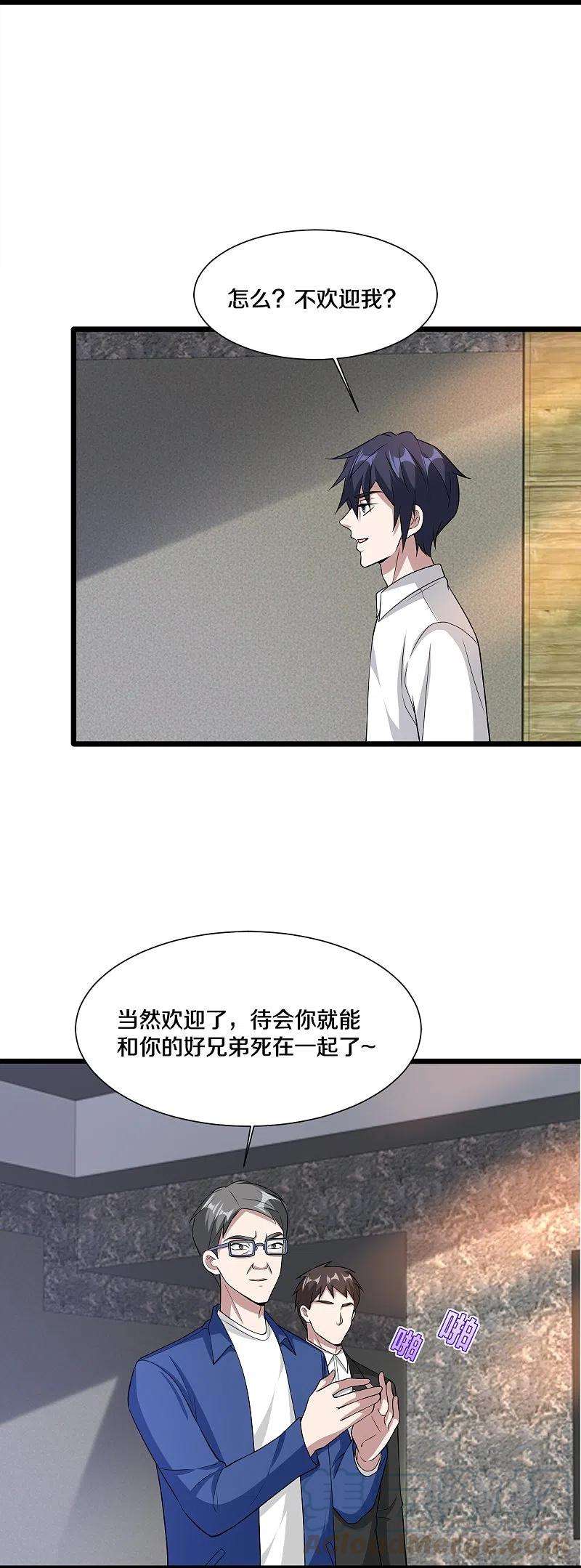 都市邪王230话 打个赌