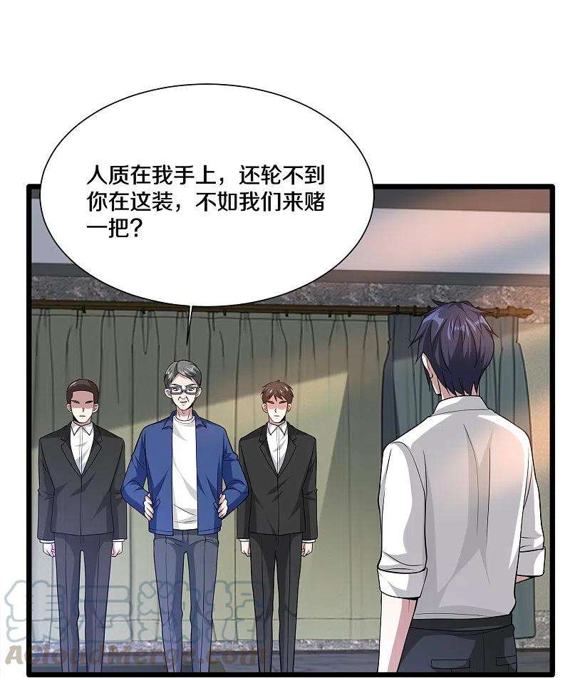 都市邪王230话 打个赌