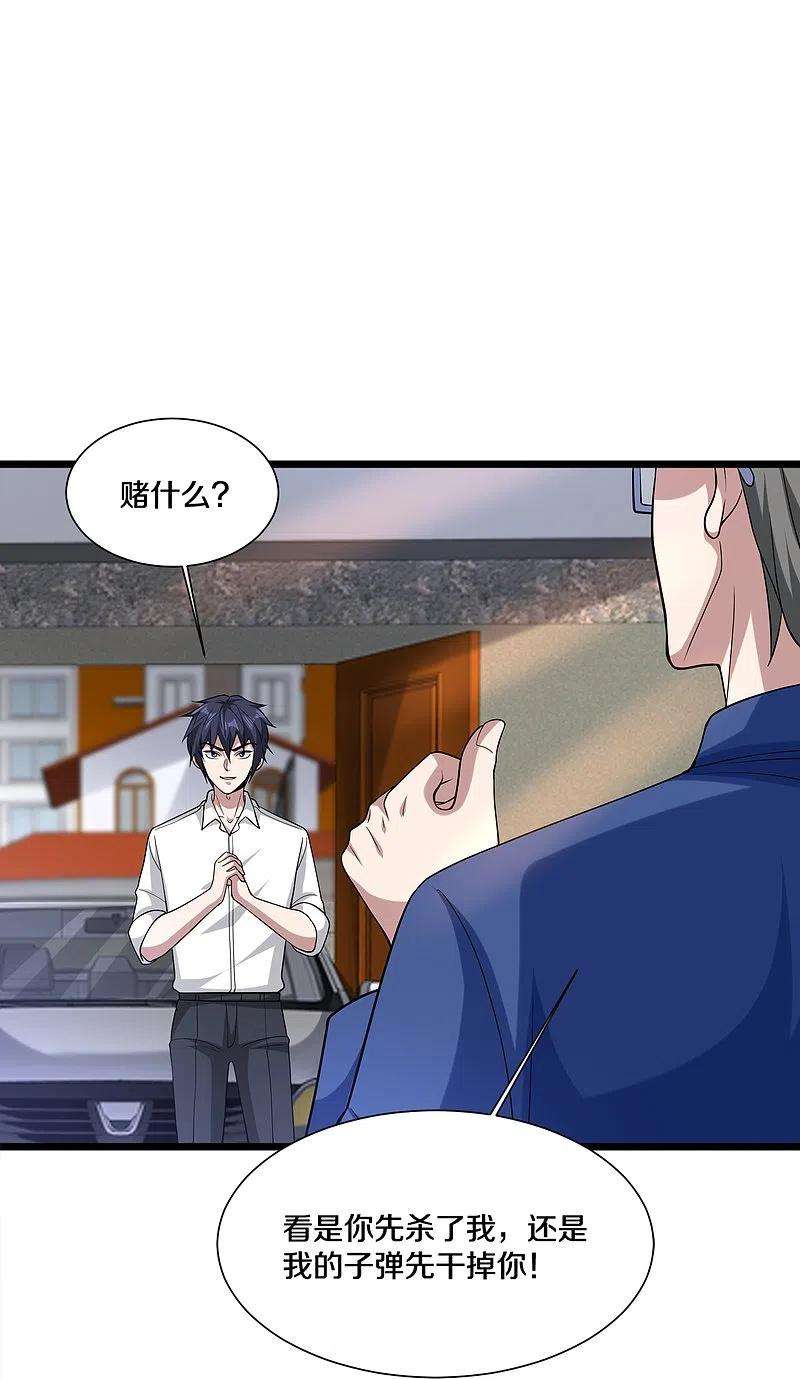 都市邪王230话 打个赌