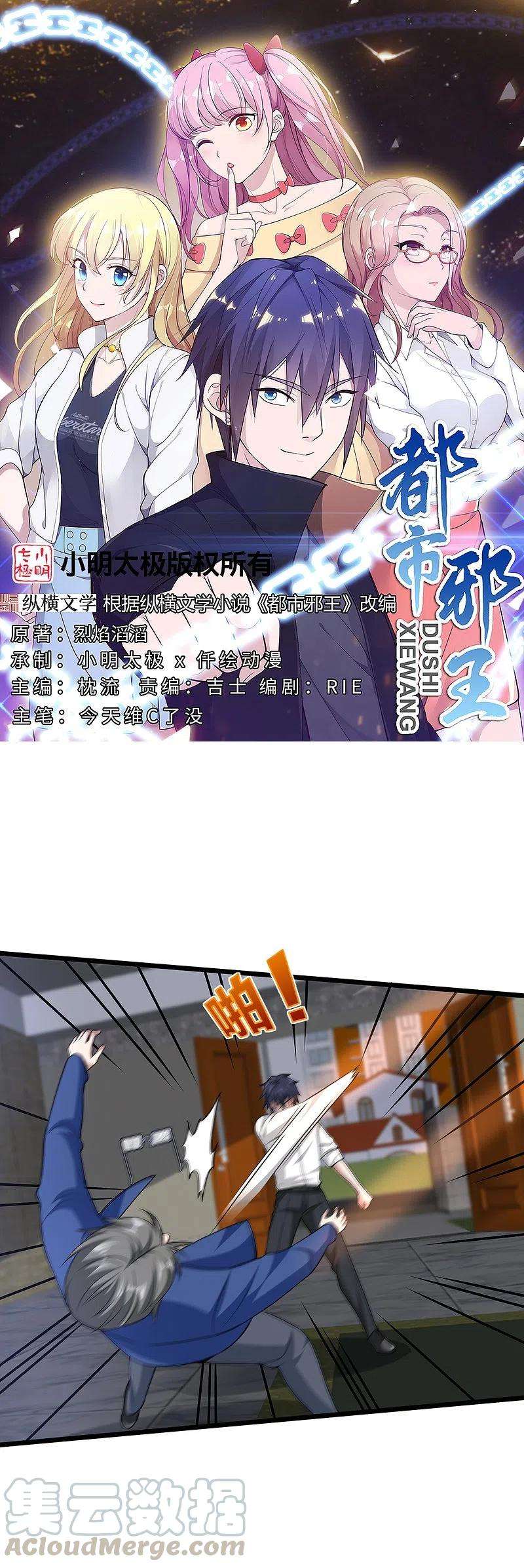 都市邪王231话 连环死局