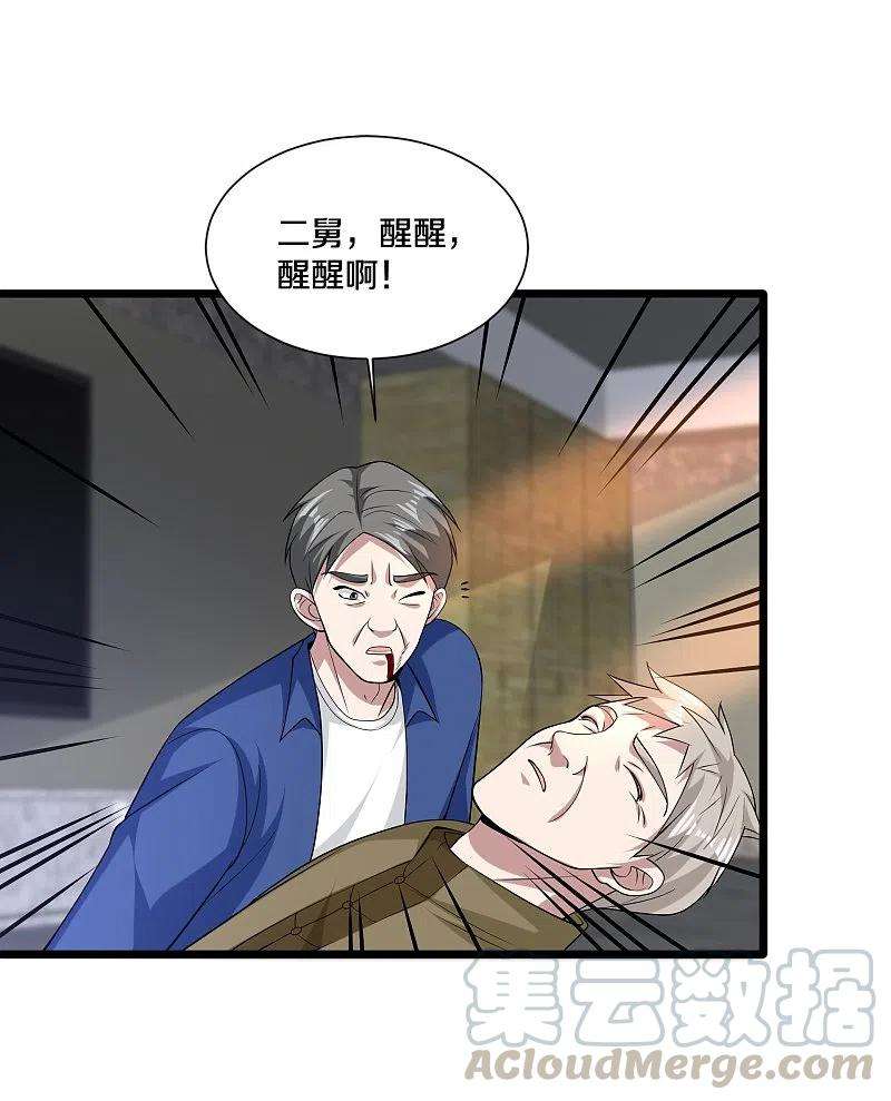 都市邪王231话 连环死局