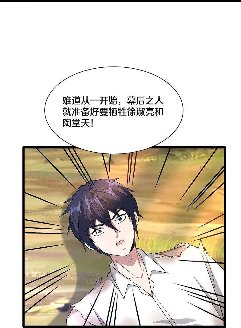 都市邪王231话 连环死局