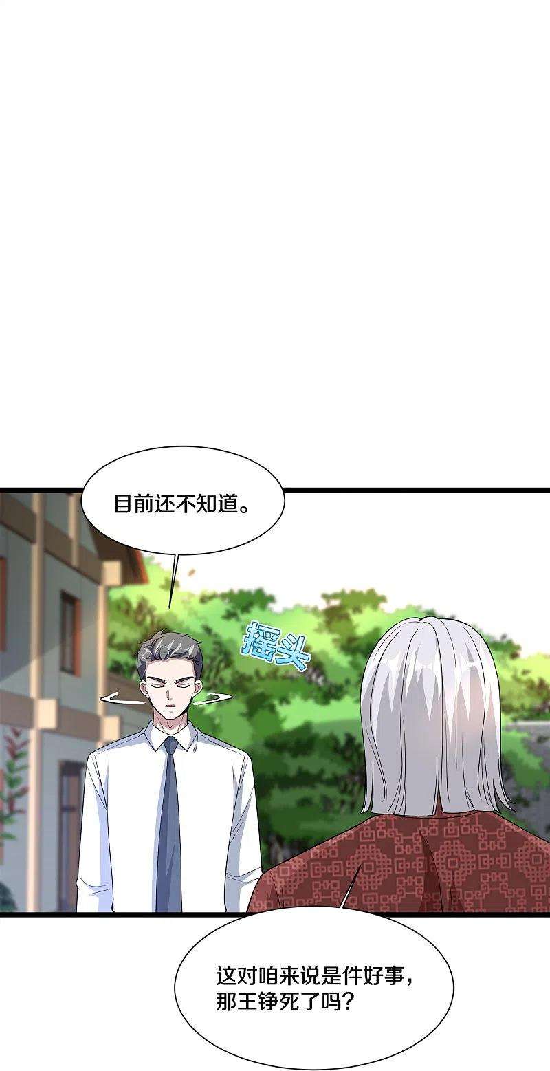 都市邪王231话 连环死局