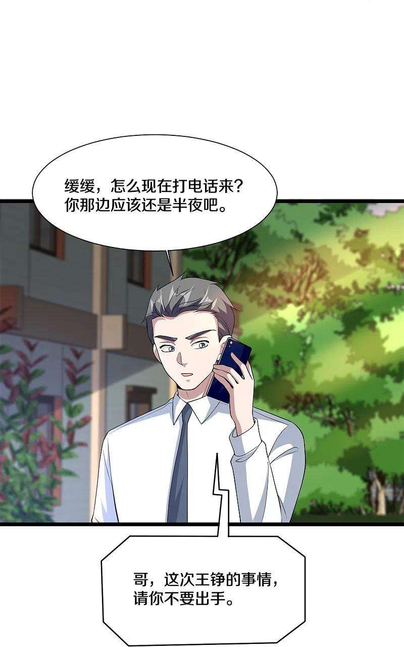 都市邪王231话 连环死局