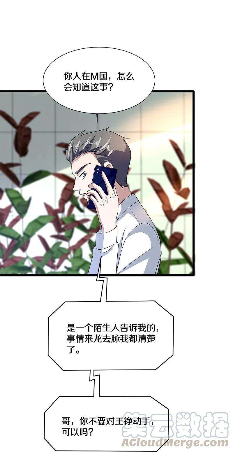 都市邪王231话 连环死局