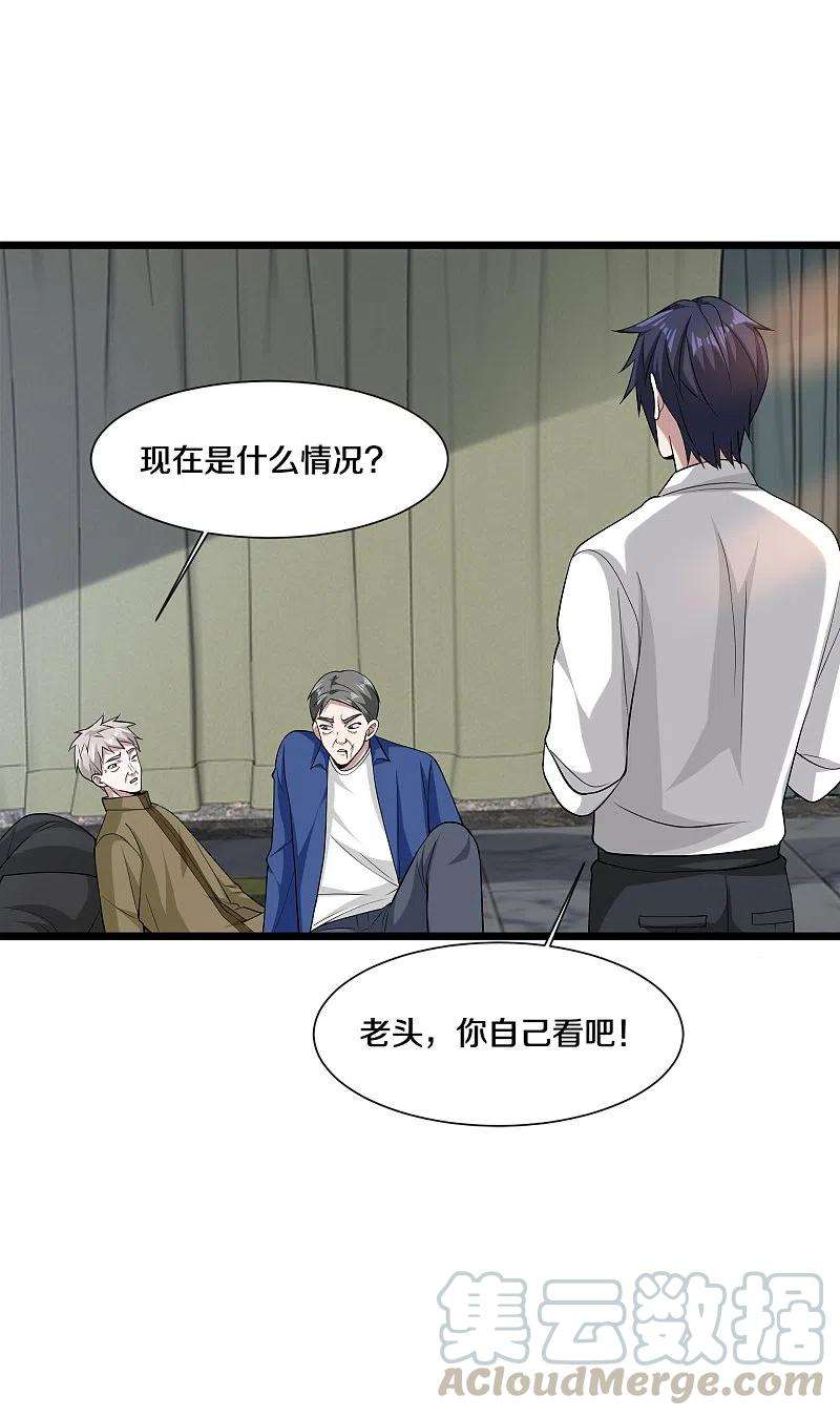 都市邪王231话 连环死局