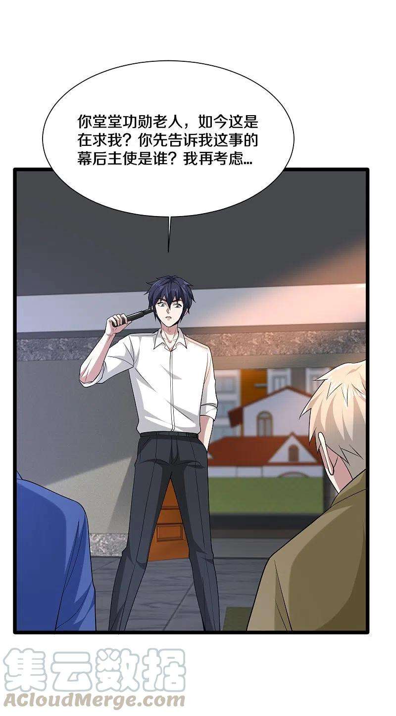 都市邪王231话 连环死局