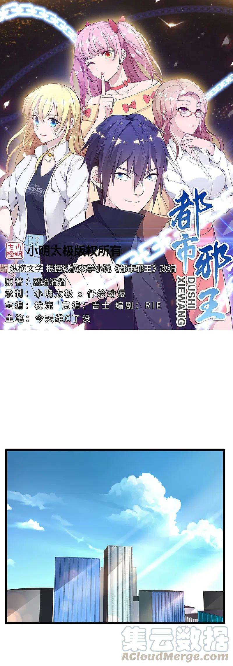 都市邪王232话 将计就计