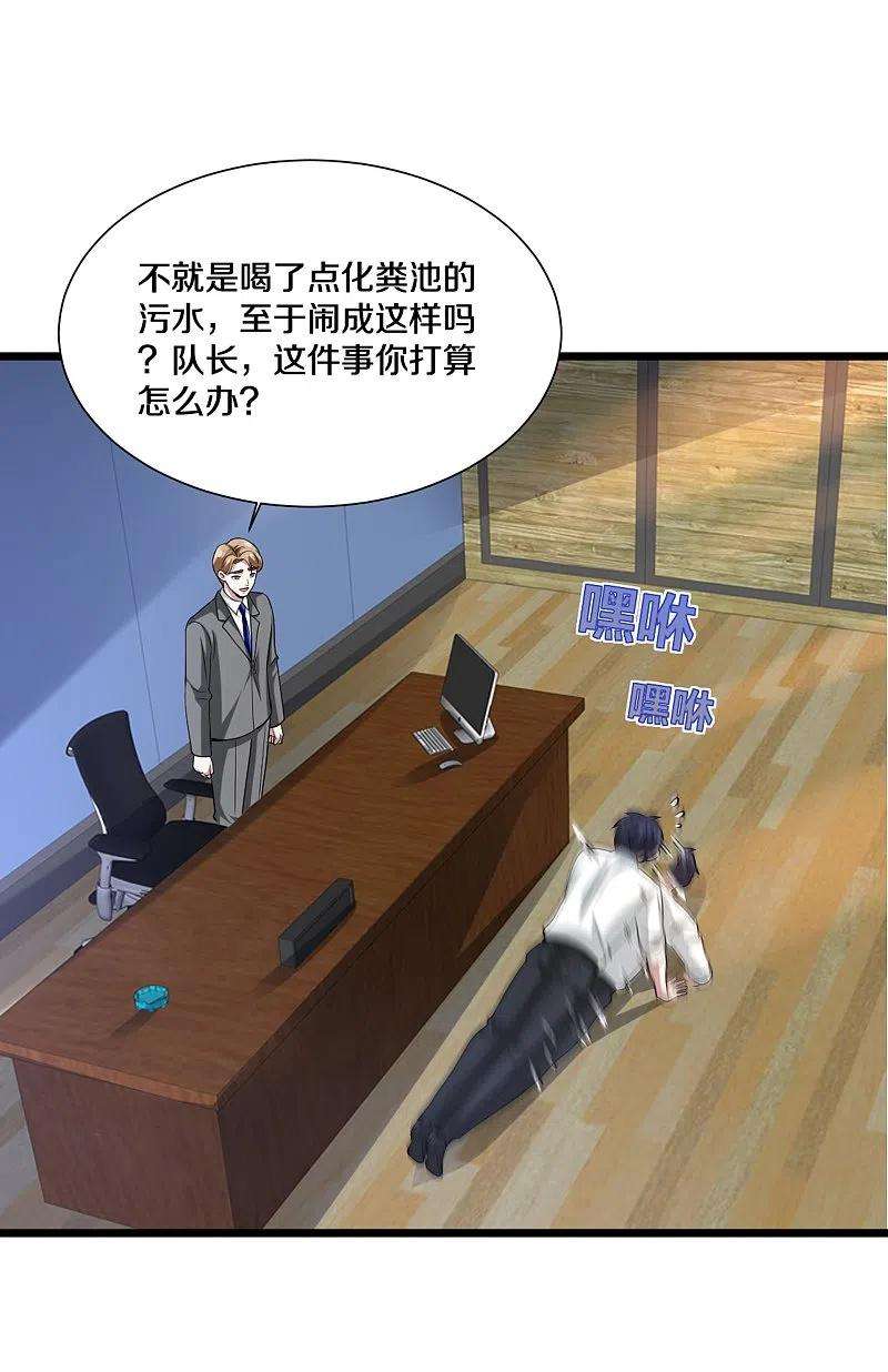 都市邪王232话 将计就计