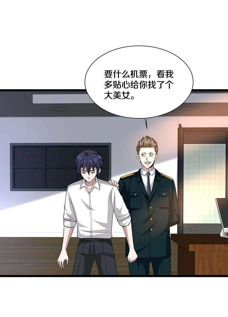 都市邪王232话 将计就计