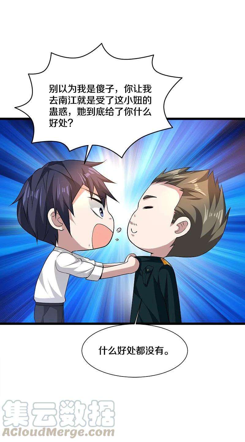 都市邪王232话 将计就计