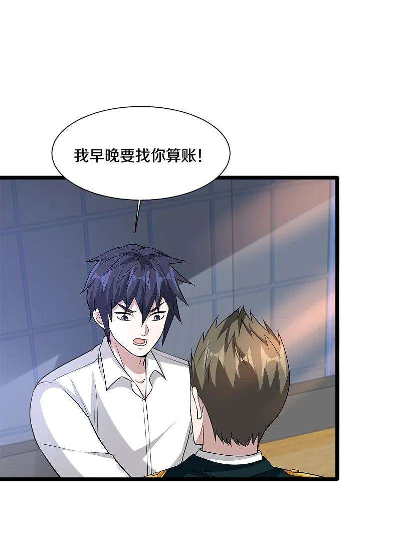 都市邪王232话 将计就计