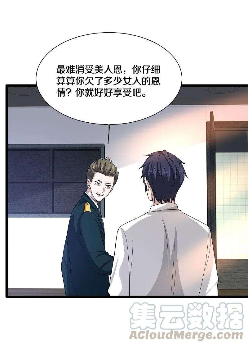 都市邪王232话 将计就计