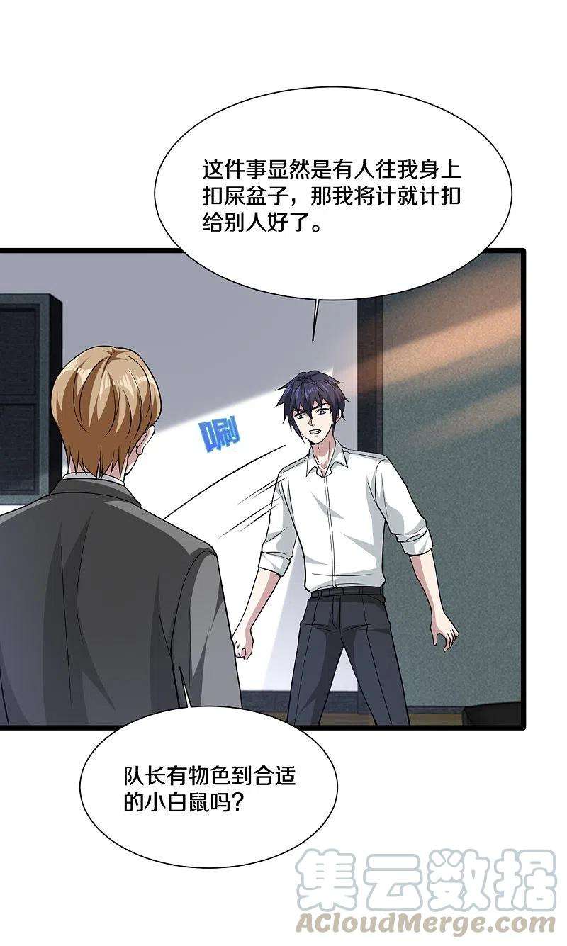 都市邪王232话 将计就计