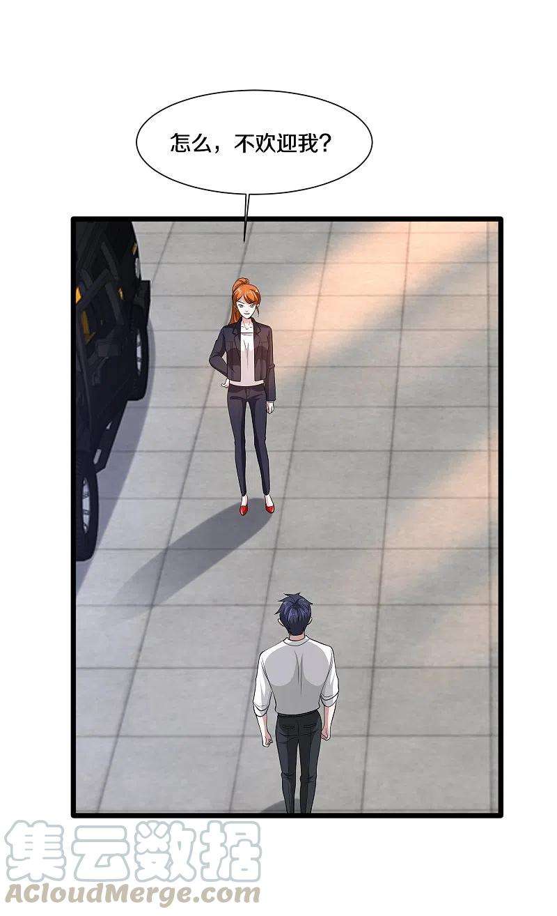 都市邪王232话 将计就计