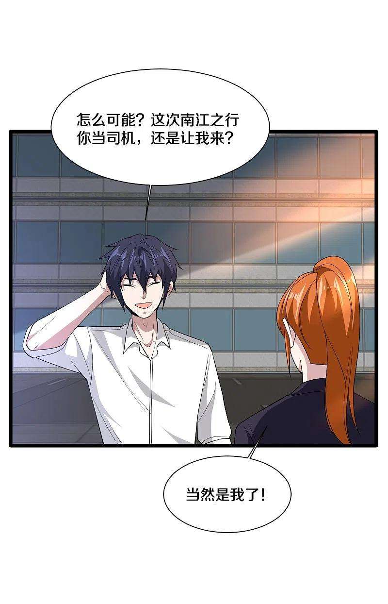 都市邪王232话 将计就计