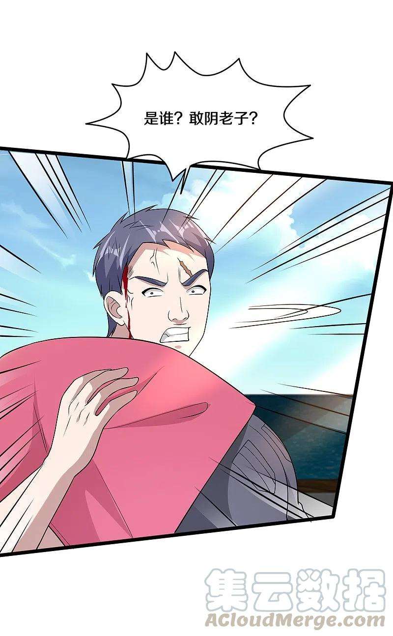 都市邪王232话 将计就计