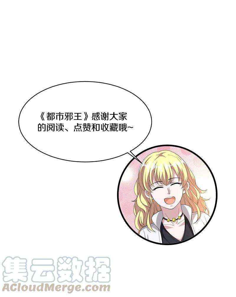 都市邪王232话 将计就计